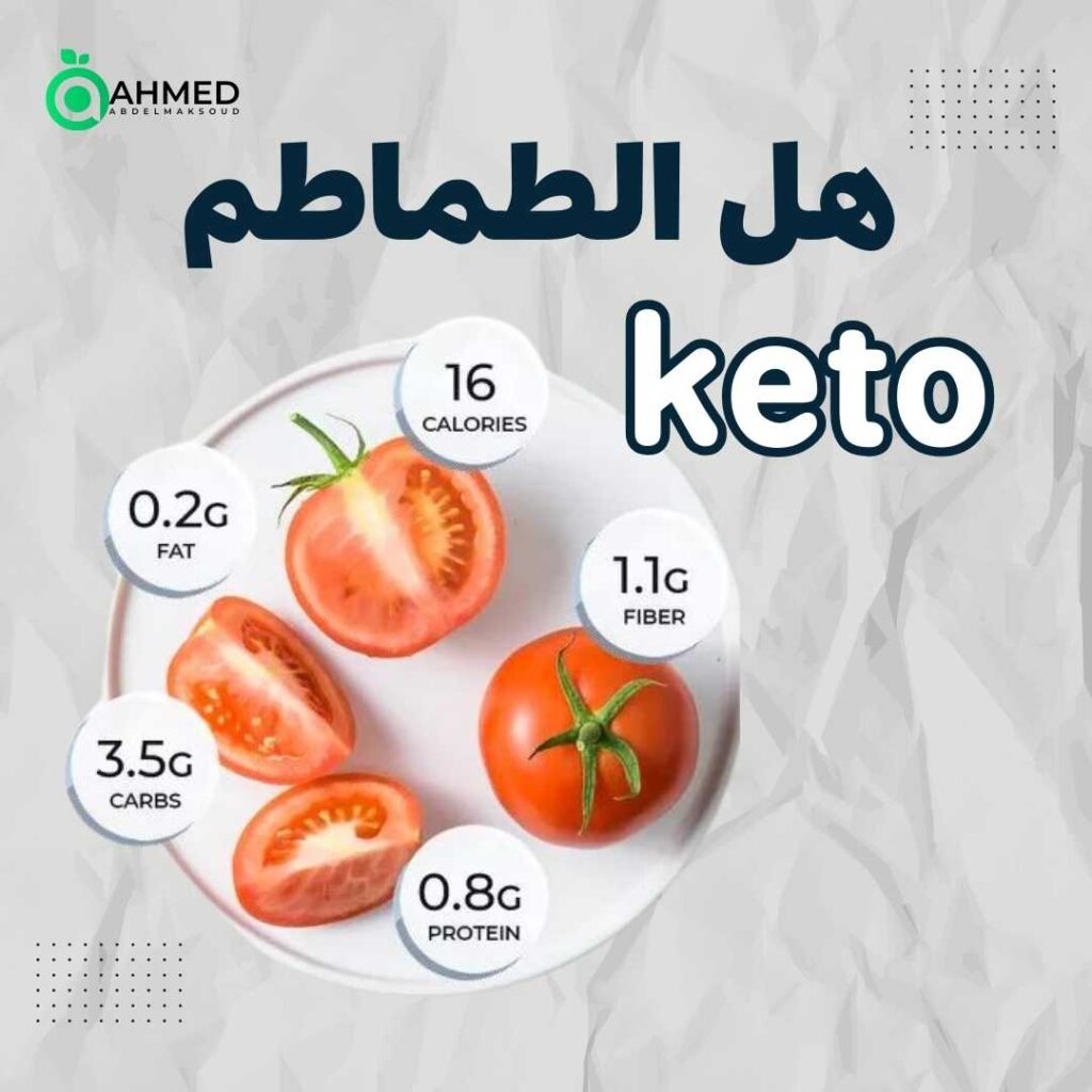 طماطم في سلة ضمن نظام الكيتو الغذائي
