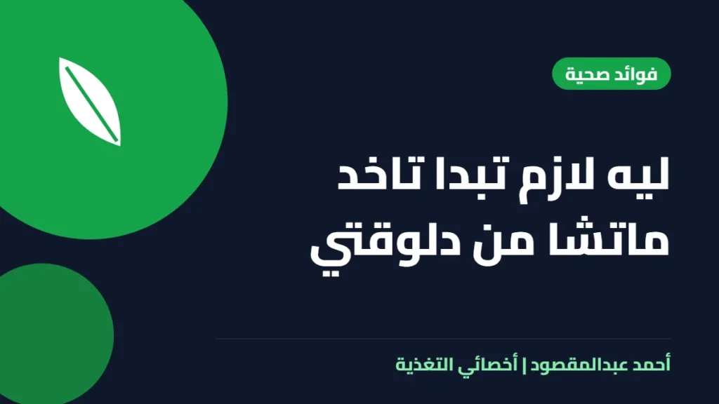المكتبة 51 ليه لازم تبدا تاخد ماتشا من دلوقتي