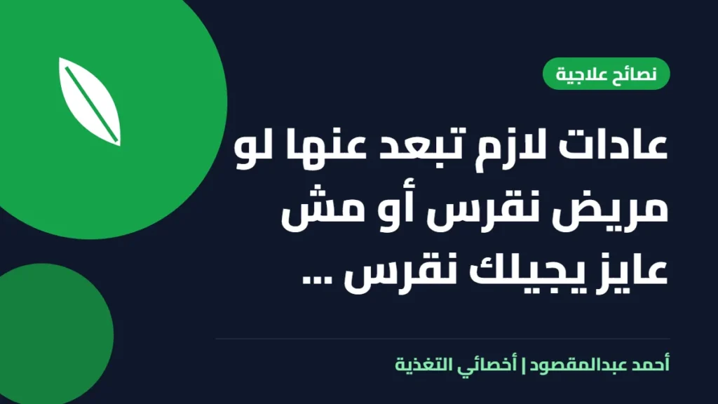 المكتبة 46 عادات لازم تبعد عنها لو مريض نقرس أو مش عايز يجيلك نقرس …