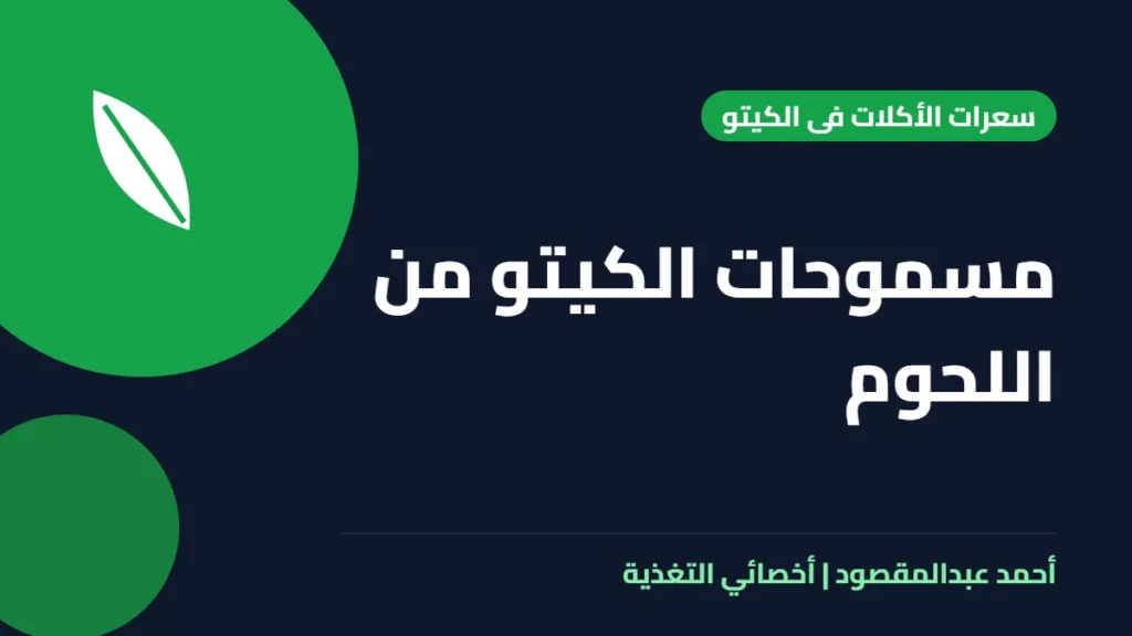 المكتبة 33 مسموحات الكيتو من اللحوم