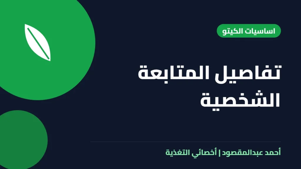 المكتبة 24 تفاصيل المتابعة الشخصية