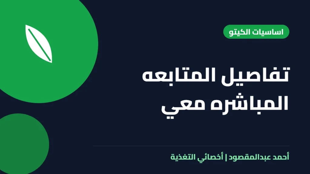 المكتبة 20 تفاصيل المتابعه المباشره معي