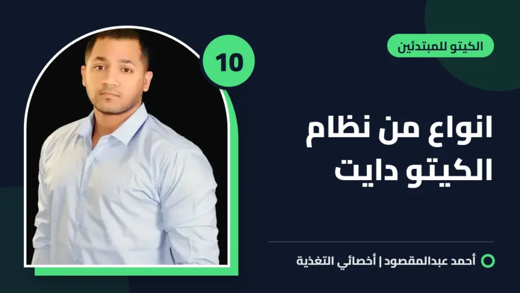 10 انواع من نظام الكيتو دايت