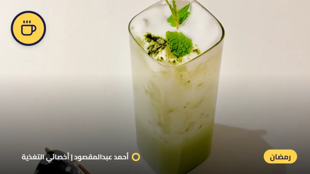 بعد الفطار يبقي لازم ماتشا ساقعة