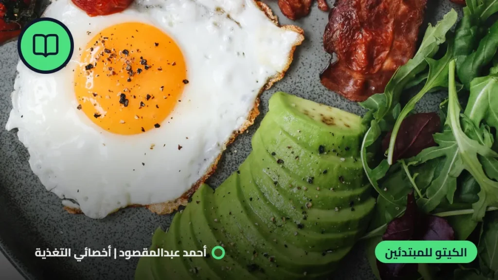 تعريف الكيتو كلاسيك المسموح والممنوع