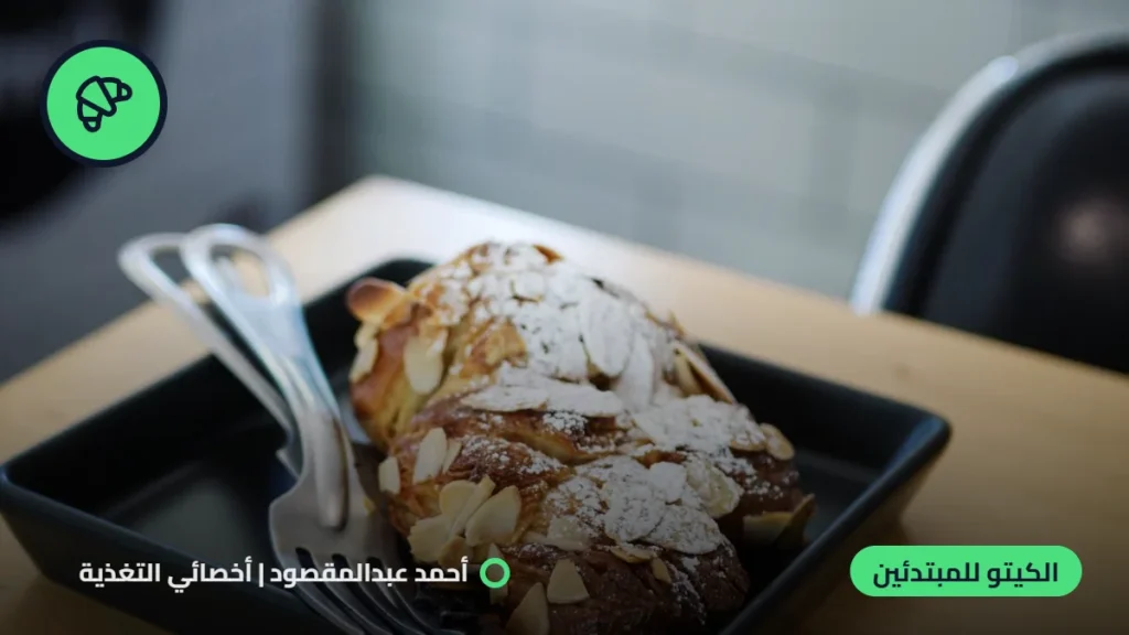 بدايل الخبز في الكيتو