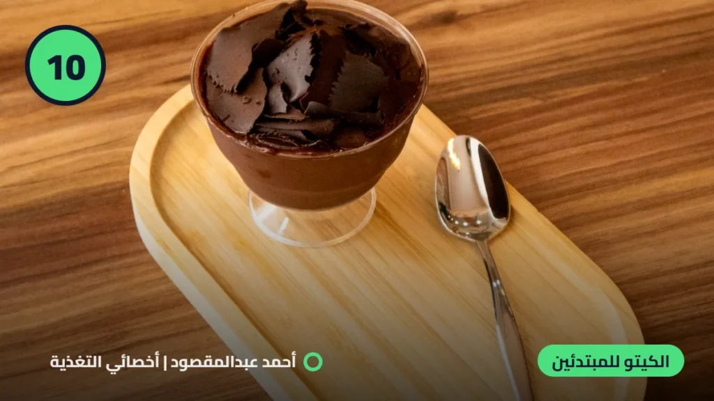 10 بدايل الحلويات في  الكيتو